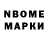 Марки NBOMe 1,8мг Axel Darius